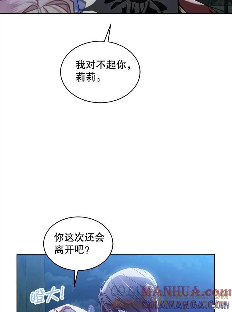 《不熟练的女士》第64话 第97页