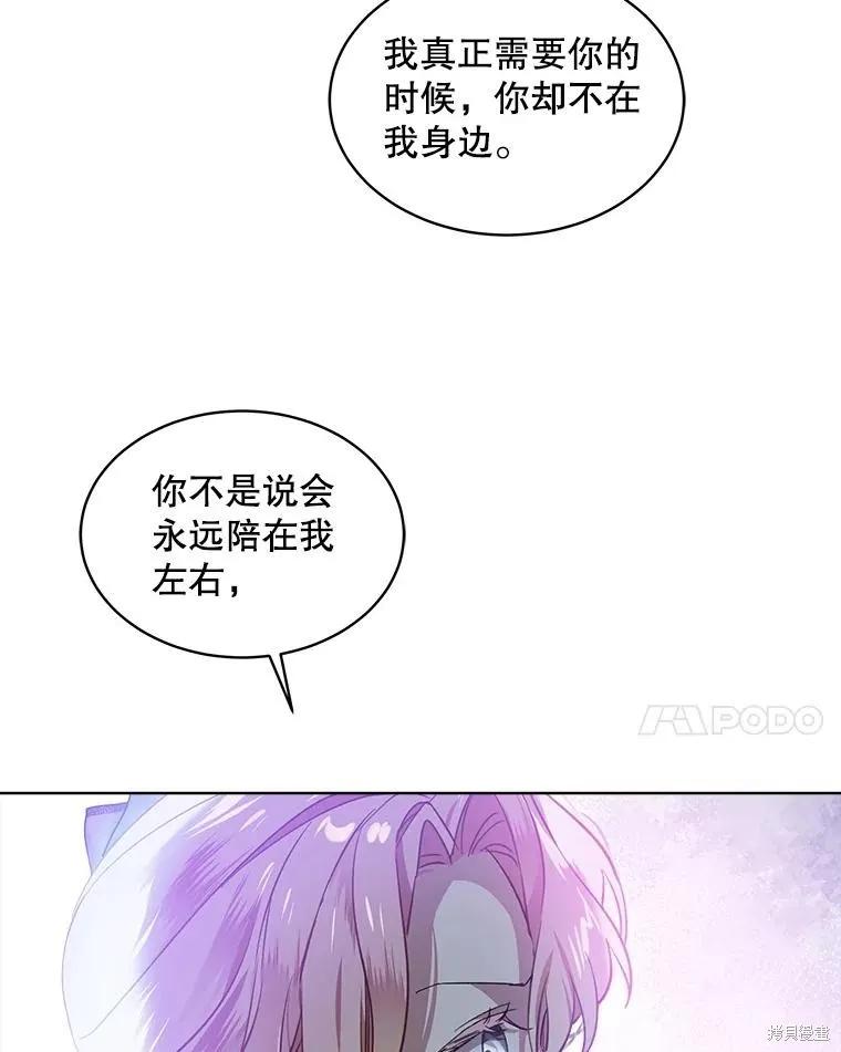 《不熟练的女士》第64话 第91页