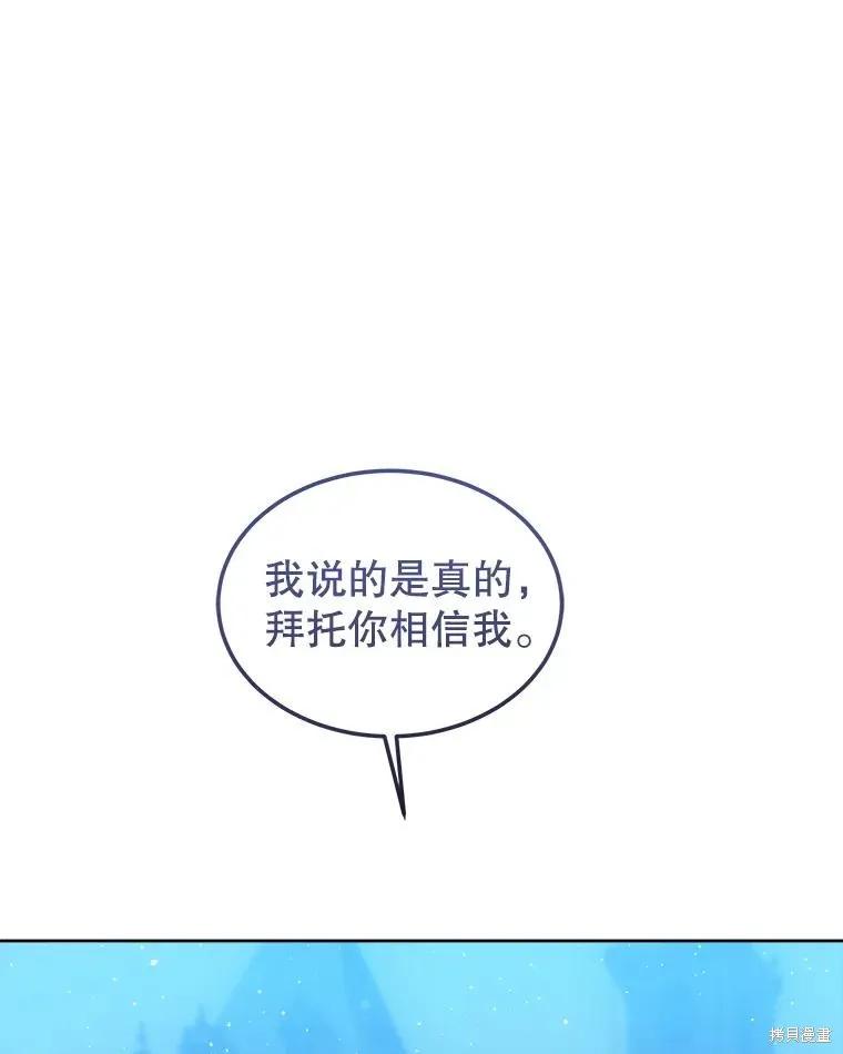 《不熟练的女士》第64话 第99页