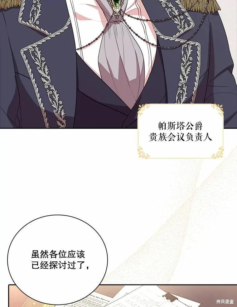 《成为暴君的秘书官》第64话 第6页