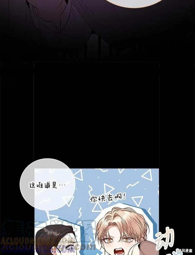 《成为暴君的秘书官》第64话 第43页