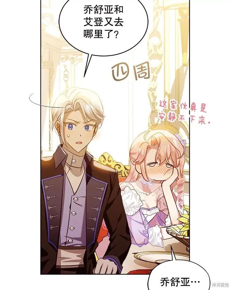 《不熟练的女士》第64话 第31页