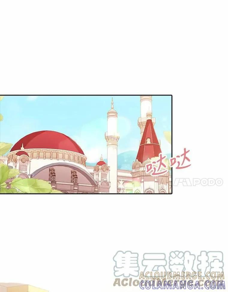 《成为暴君的秘书官》第64话 第34页