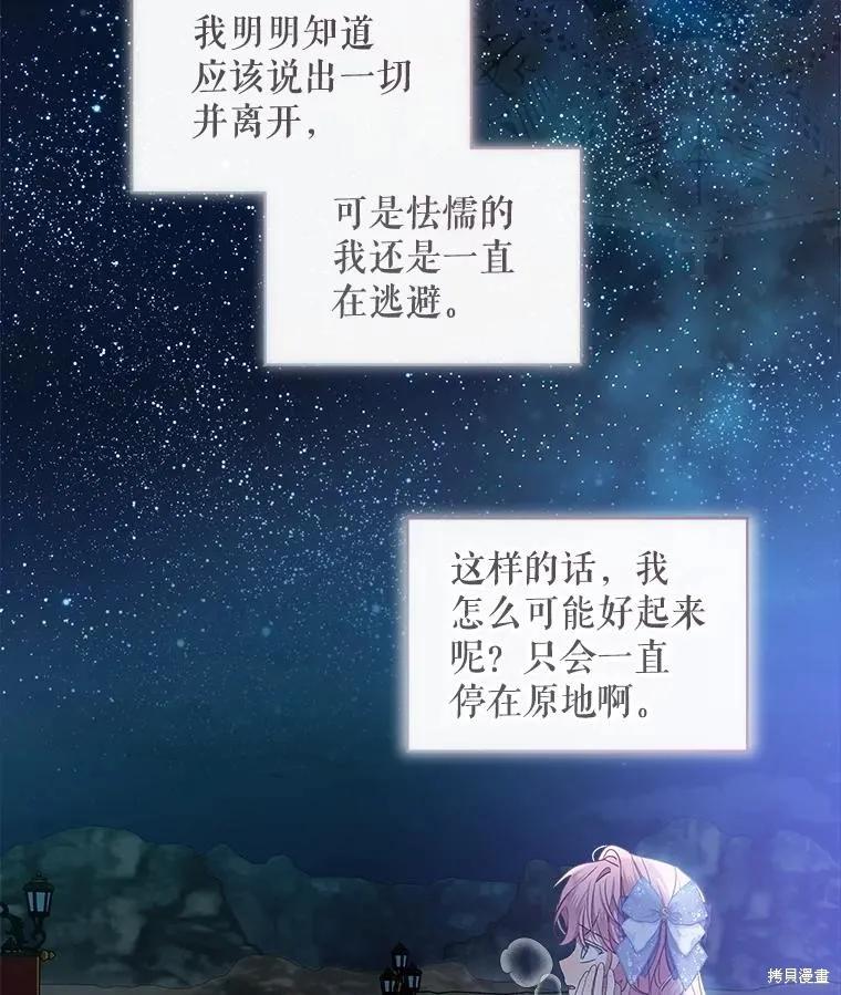 《不熟练的女士》第64话 第67页