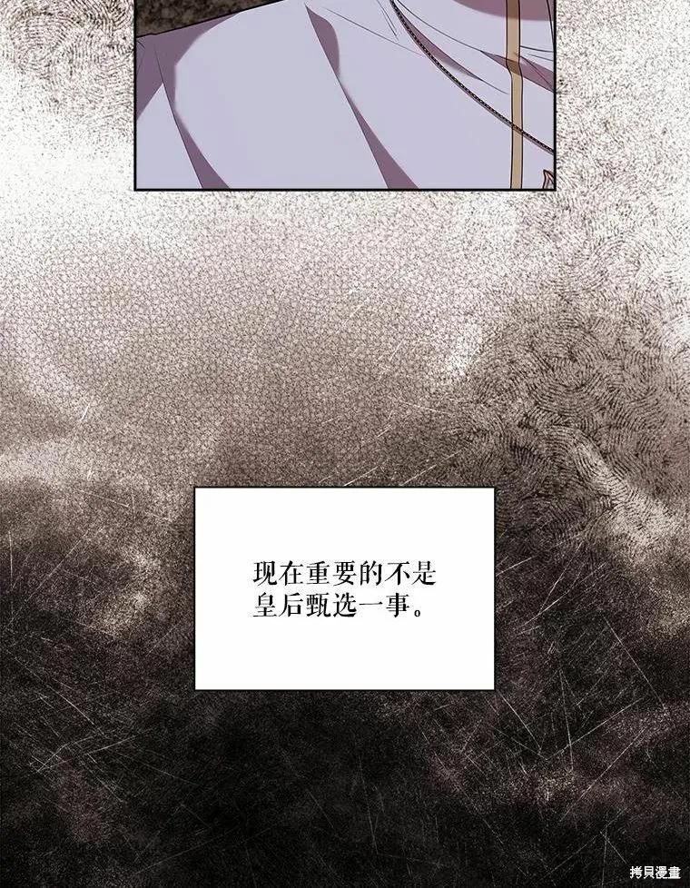 《成为暴君的秘书官》第64话 第15页