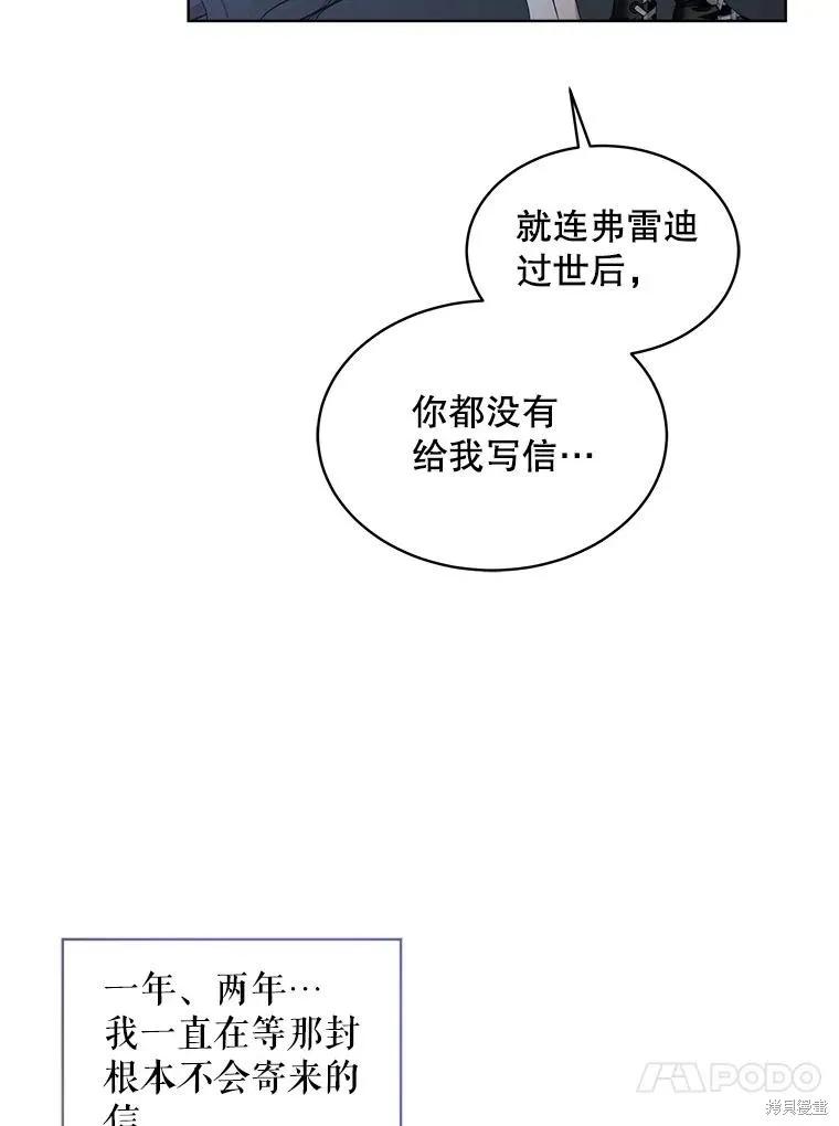 《不熟练的女士》第64话 第94页