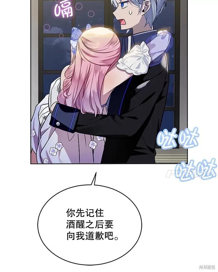 《不熟练的女士》第64话 第42页
