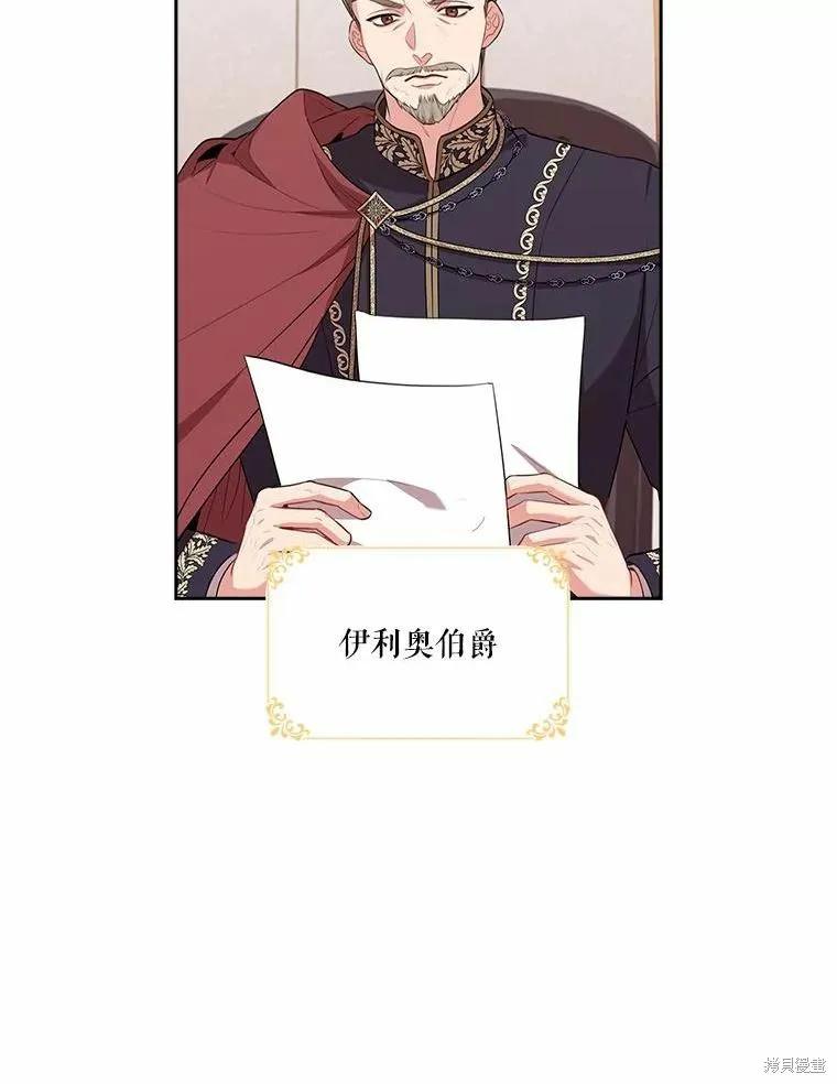 《成为暴君的秘书官》第64话 第12页