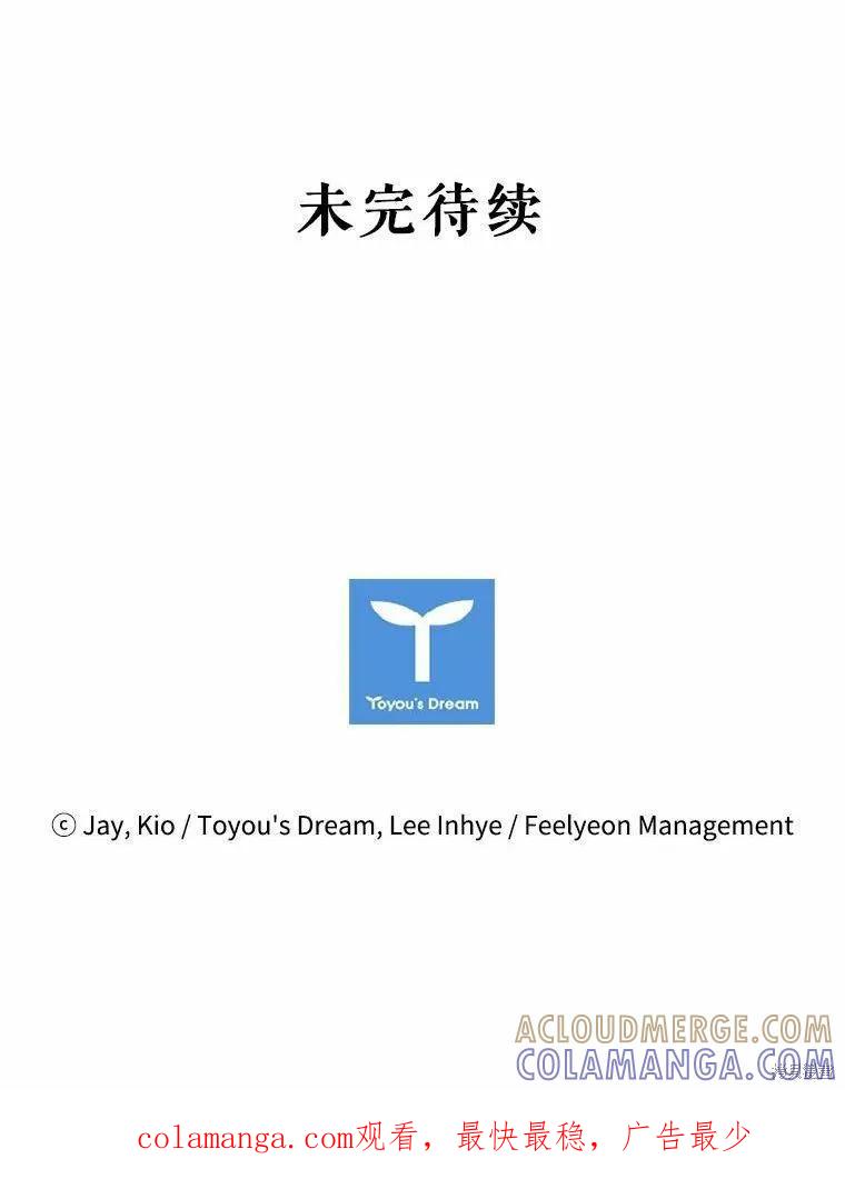 《成为暴君的秘书官》第64话 第91页