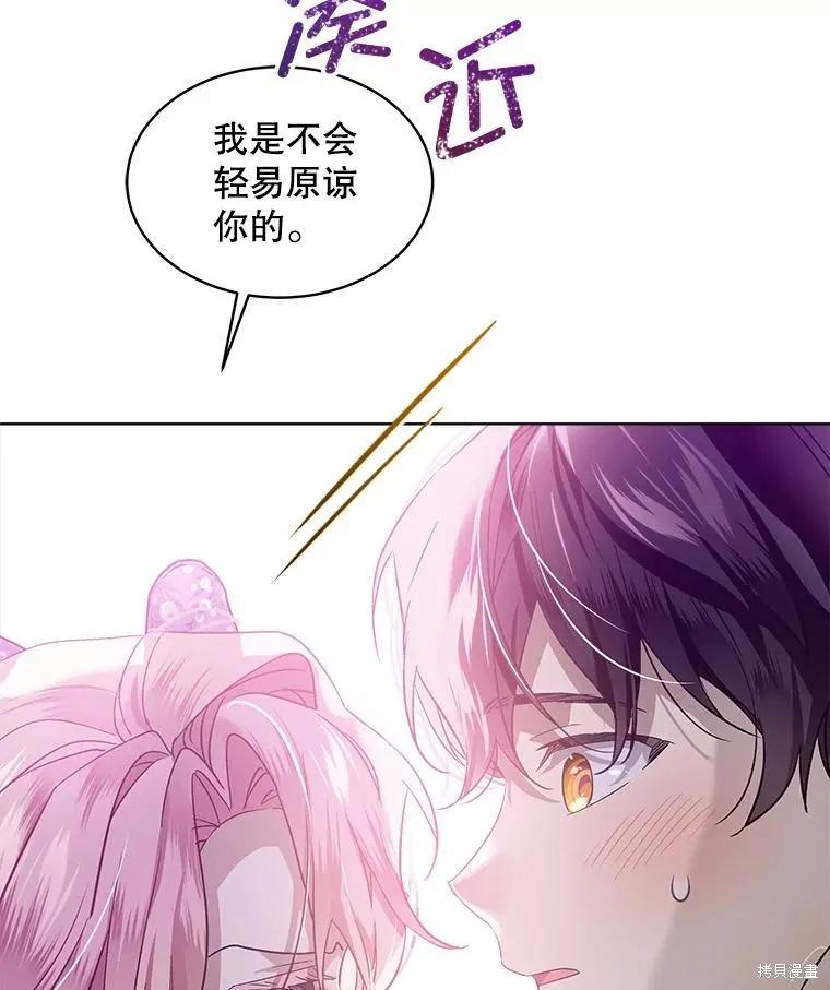 《不熟练的女士》第64话 第111页