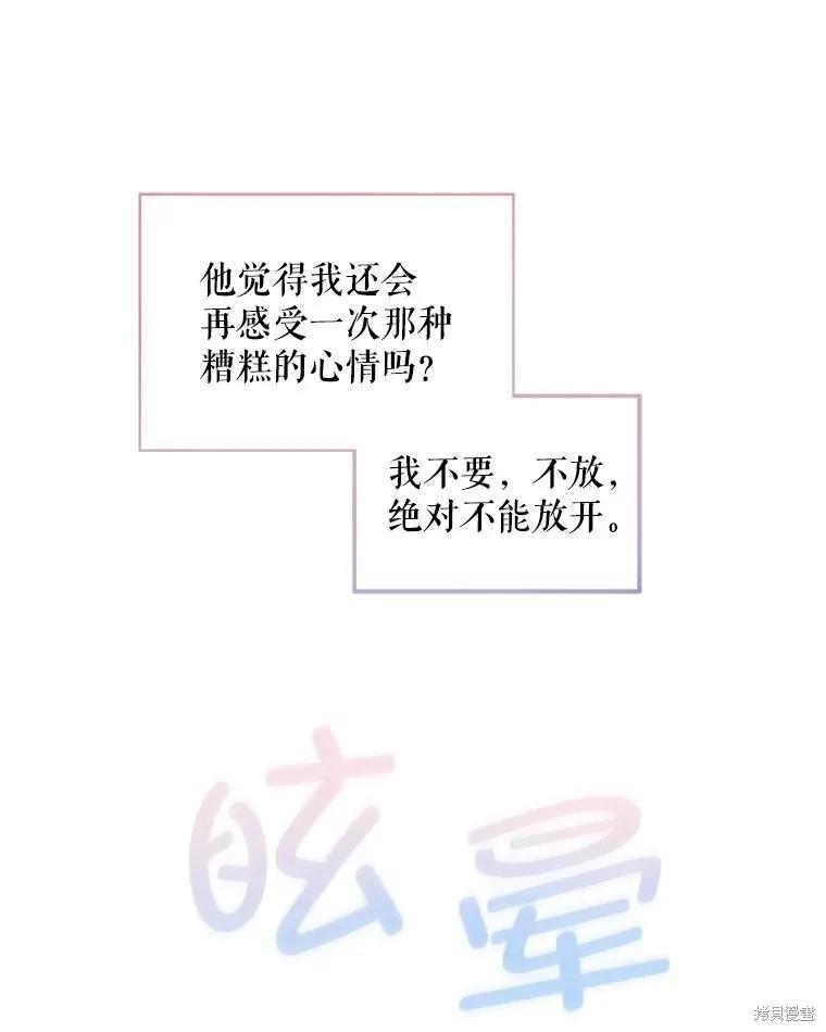 《不熟练的女士》第64话 第119页