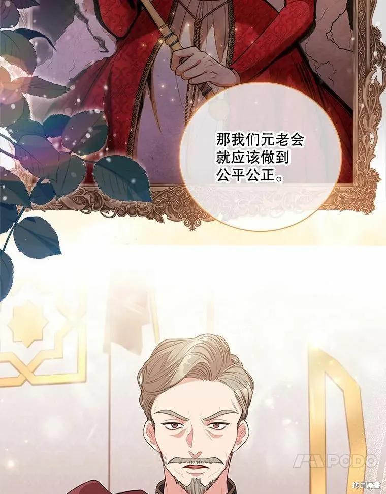 《成为暴君的秘书官》第64话 第27页