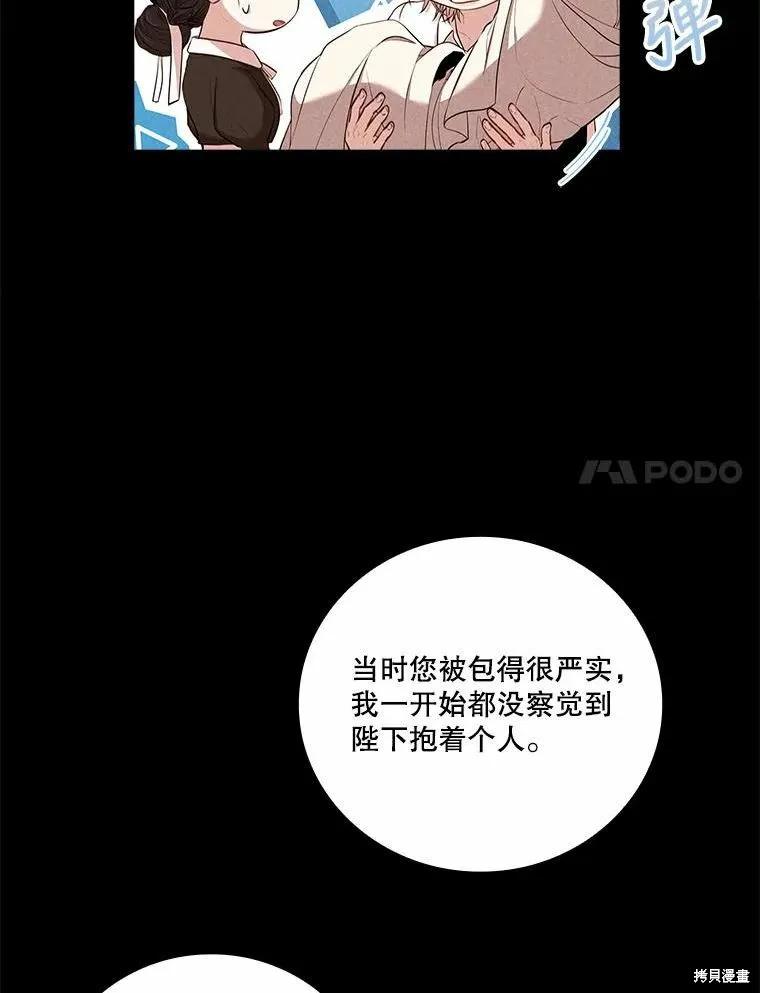 《成为暴君的秘书官》第64话 第44页