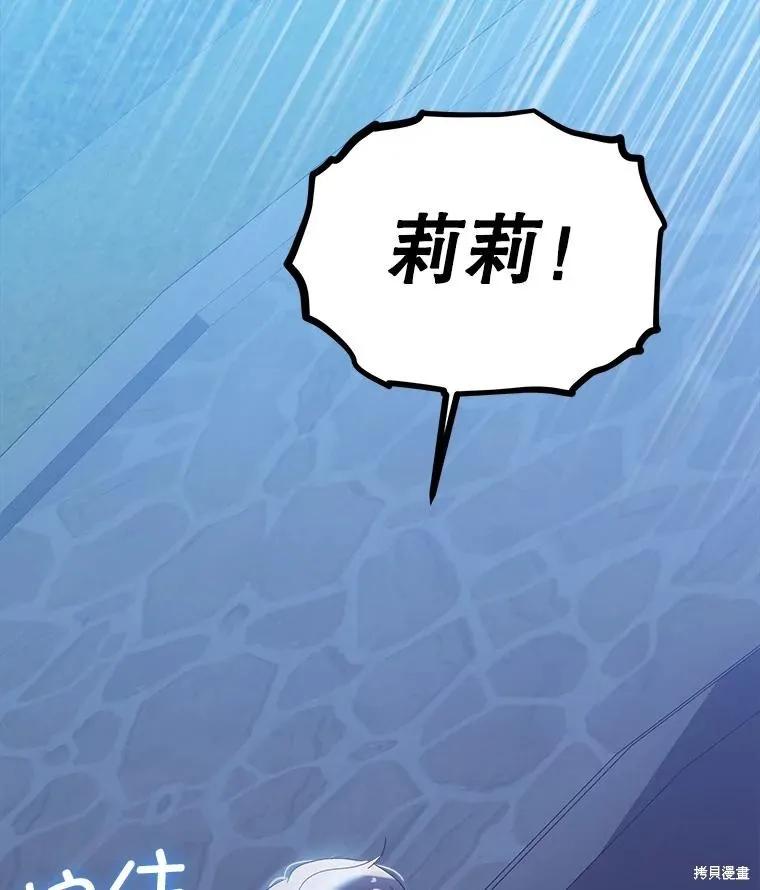 《不熟练的女士》第64话 第83页