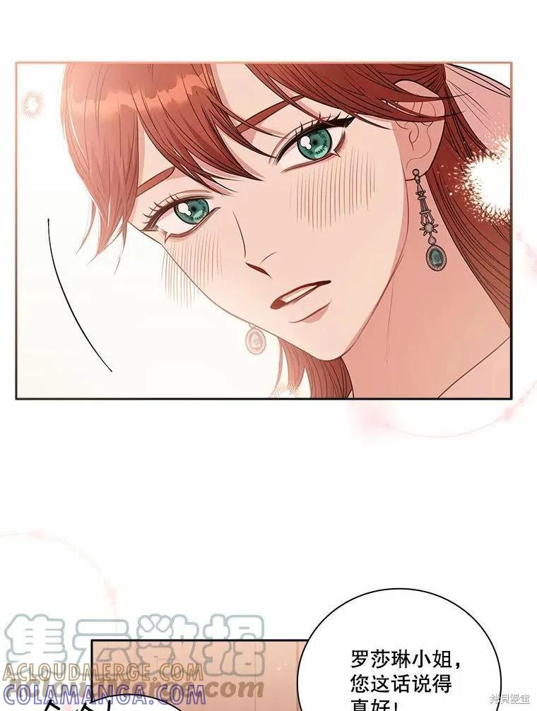《成为暴君的秘书官》第64话 第61页