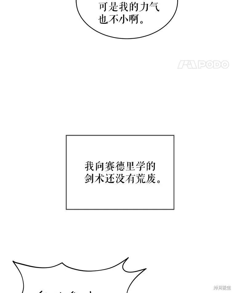 《不熟练的女士》第64话 第39页