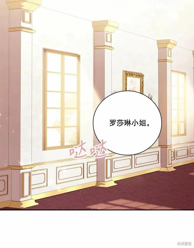 《成为暴君的秘书官》第64话 第35页
