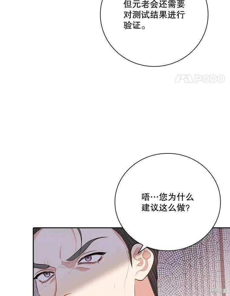 《成为暴君的秘书官》第64话 第21页