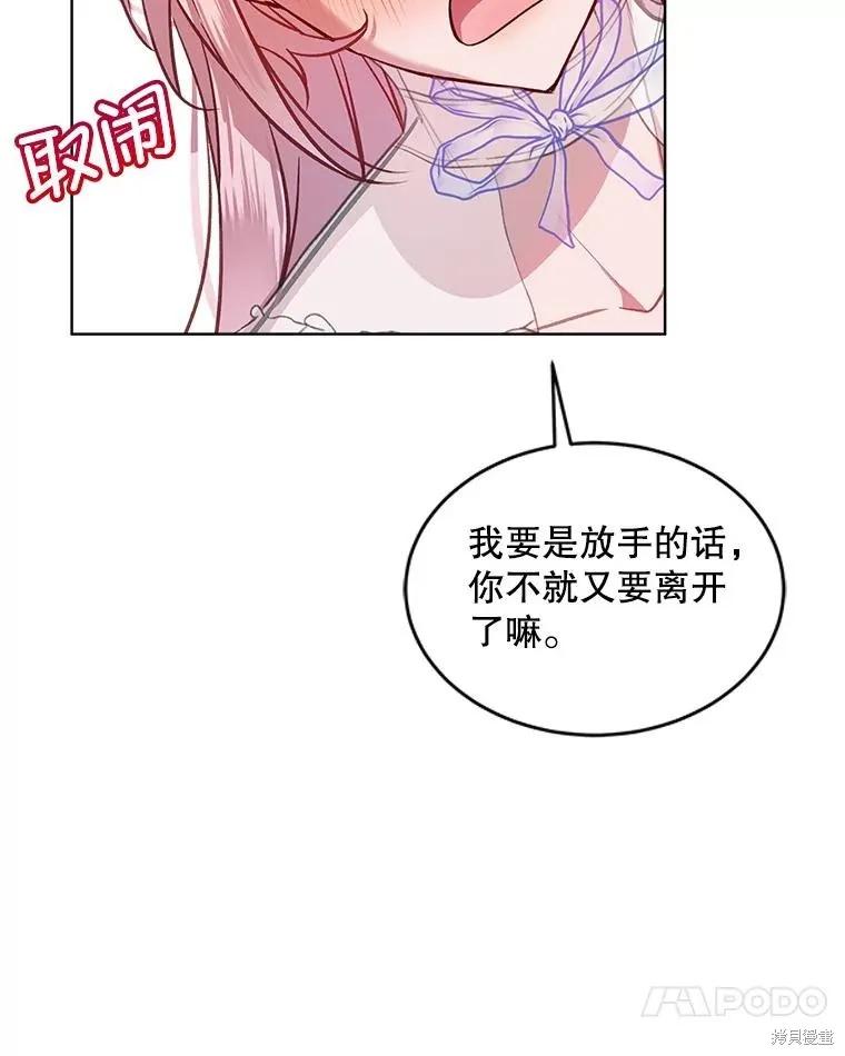 《不熟练的女士》第64话 第118页