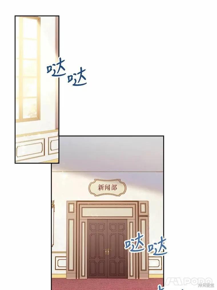 《成为暴君的秘书官》第64话 第51页