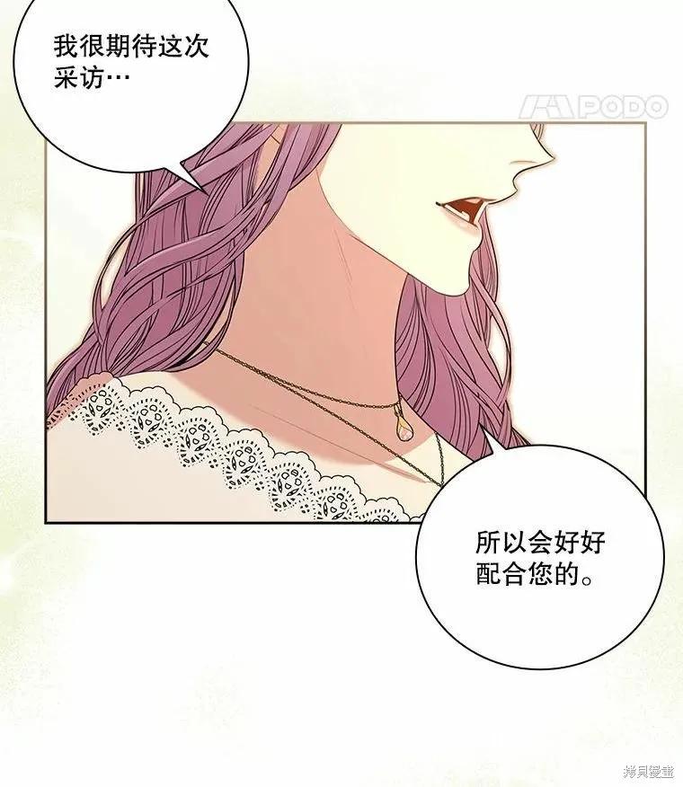 《成为暴君的秘书官》第64话 第87页
