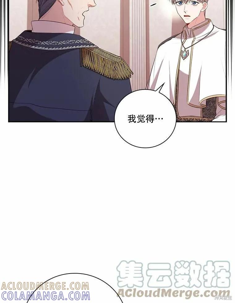 《成为暴君的秘书官》第64话 第19页