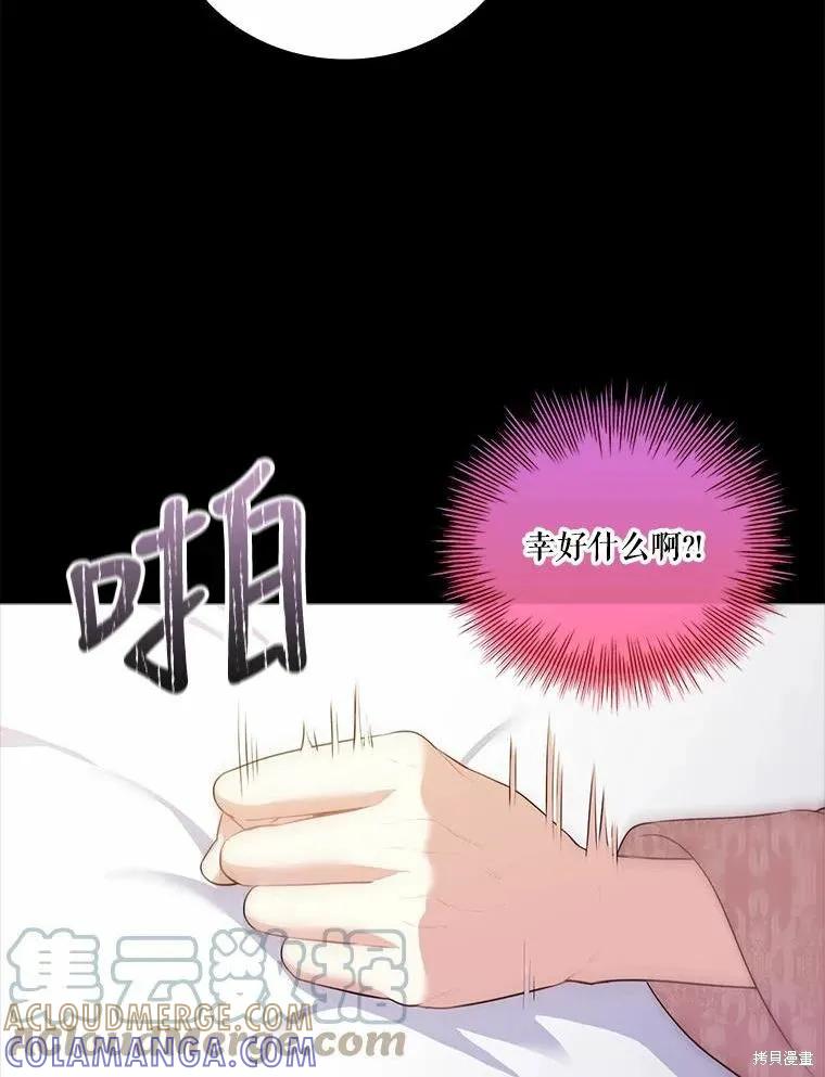 《成为暴君的秘书官》第64话 第46页