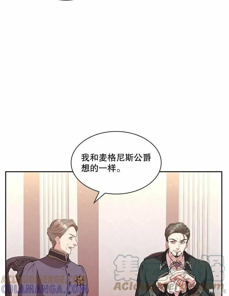 《成为暴君的秘书官》第64话 第10页