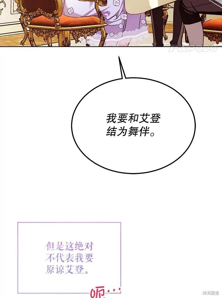 《不熟练的女士》第64话 第4页