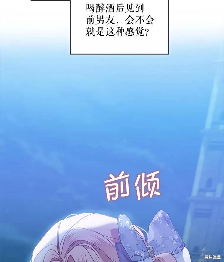 《不熟练的女士》第64话 第80页