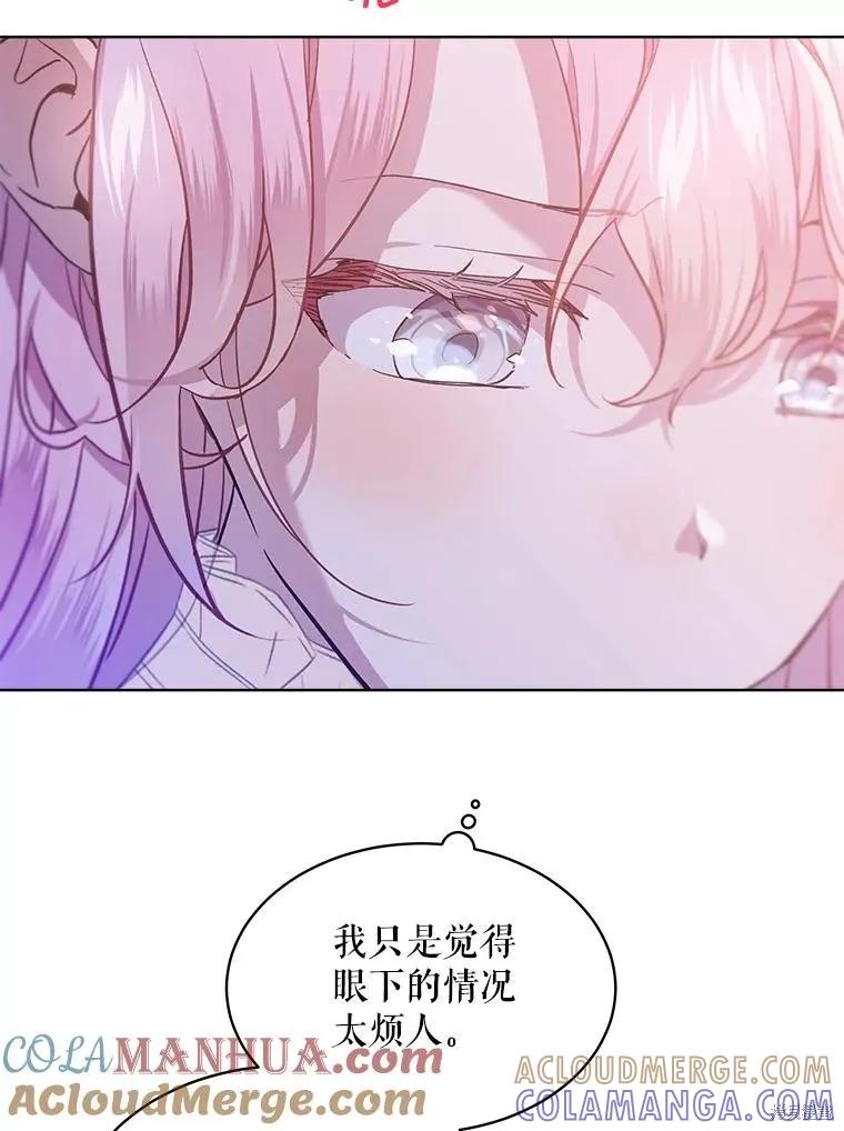 《不熟练的女士》第64话 第5页