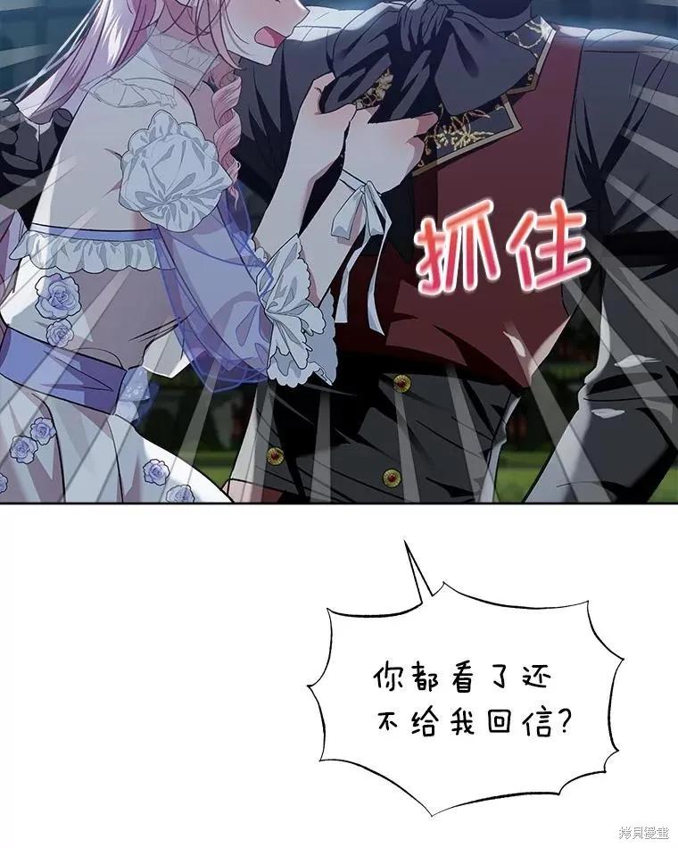 《不熟练的女士》第64话 第106页