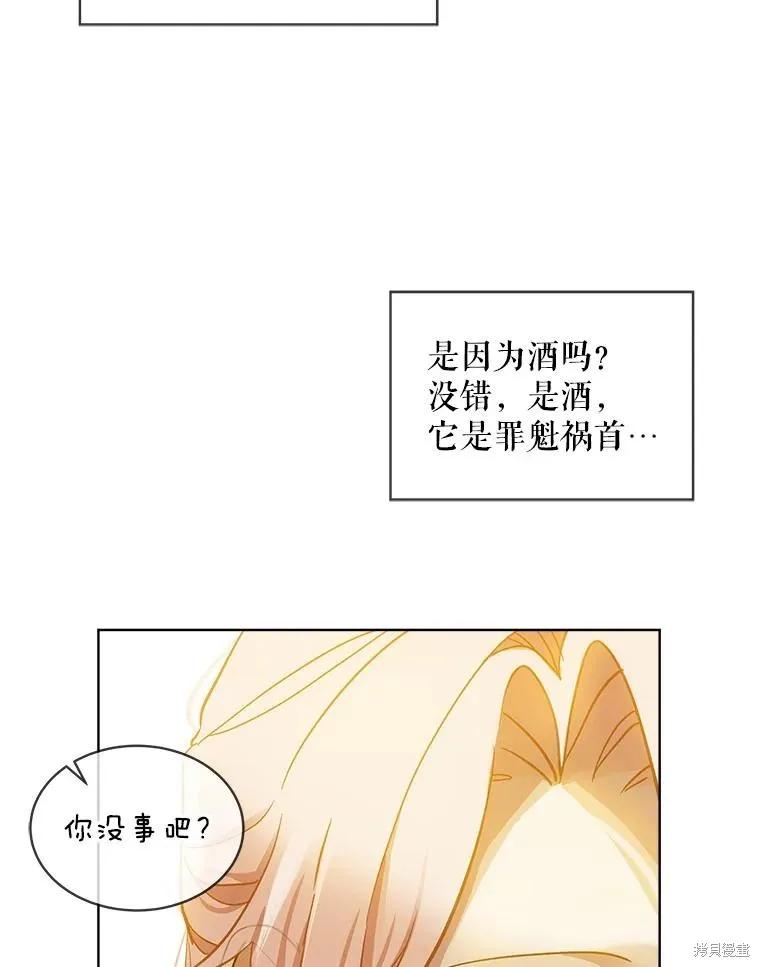 《不熟练的女士》第64话 第24页