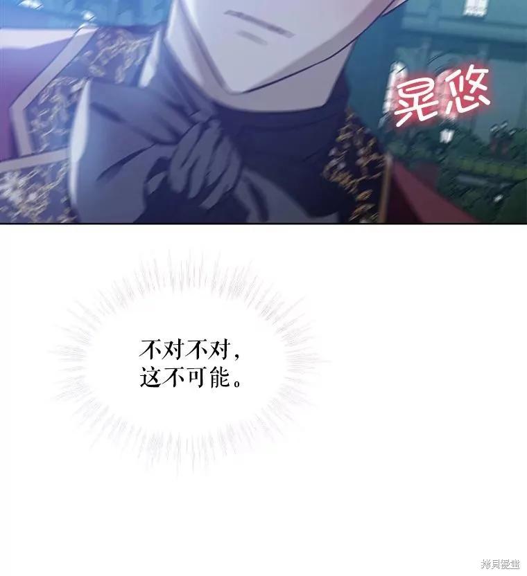 《不熟练的女士》第64话 第76页