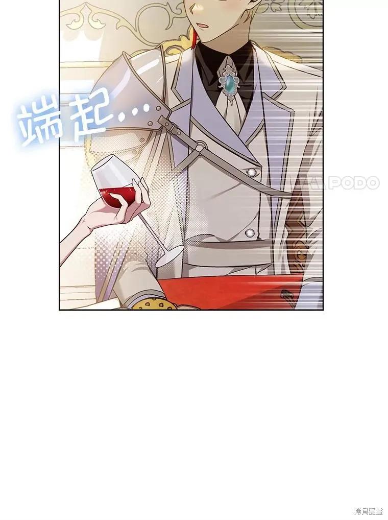 《不熟练的女士》第64话 第7页