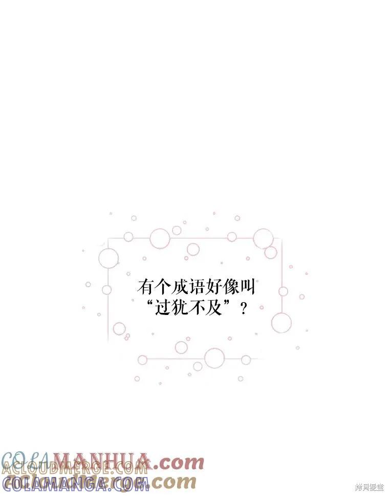 《不熟练的女士》第64话 第21页