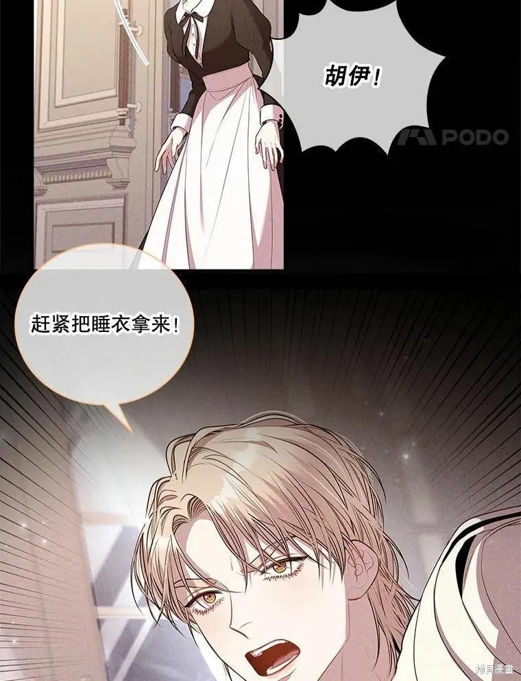 《成为暴君的秘书官》第64话 第41页