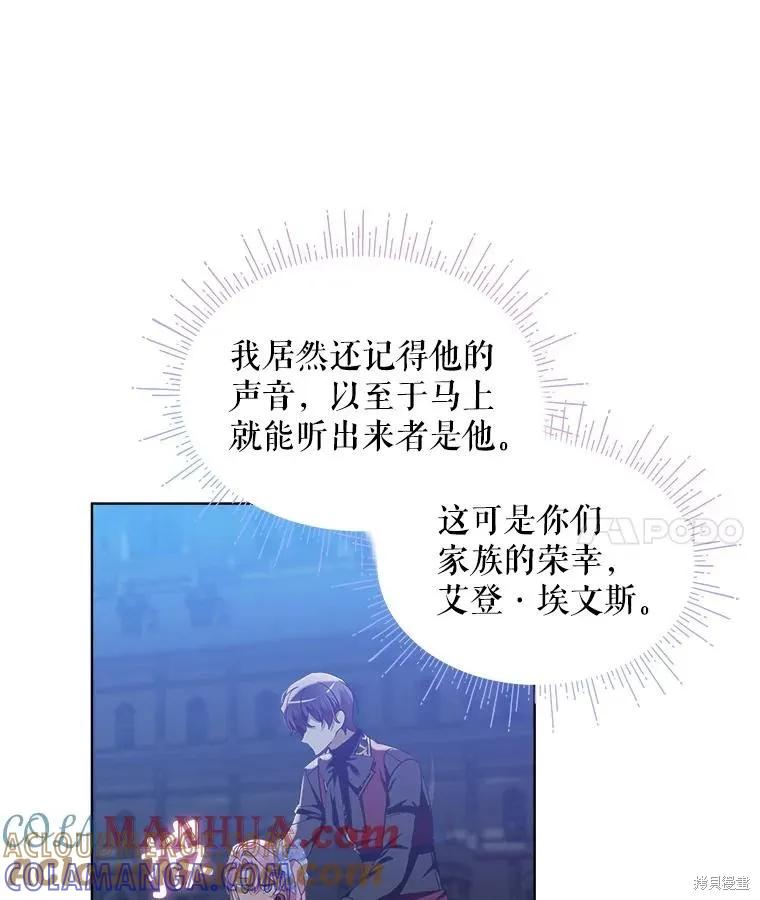 《不熟练的女士》第64话 第73页