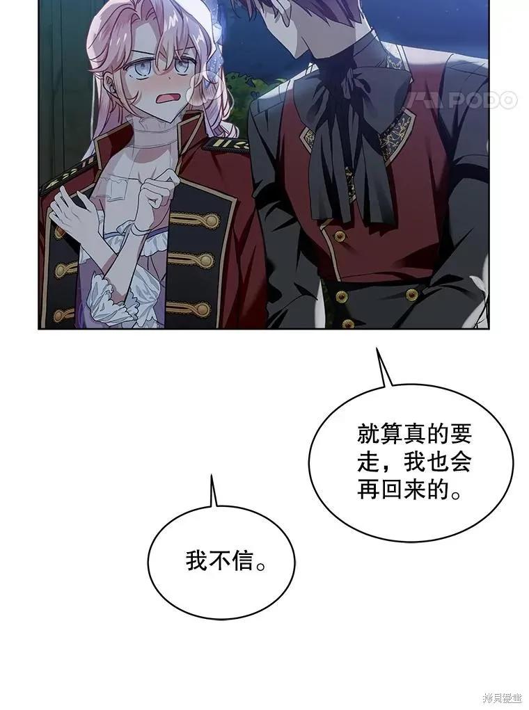 《不熟练的女士》第64话 第98页