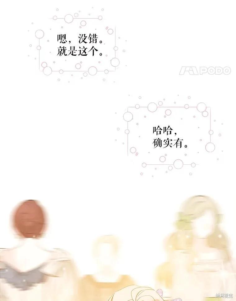 《不熟练的女士》第64话 第22页