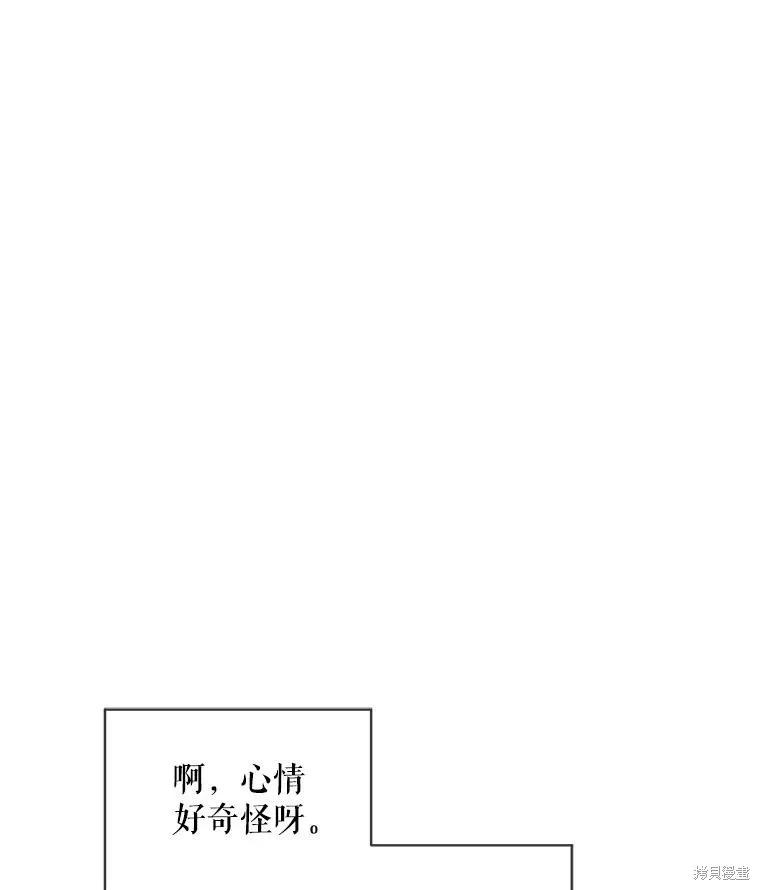 《不熟练的女士》第64话 第79页