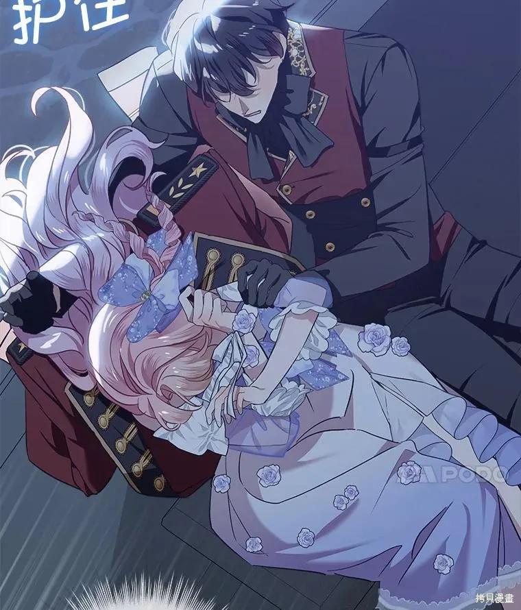 《不熟练的女士》第64话 第84页