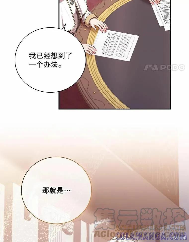 《成为暴君的秘书官》第64话 第31页