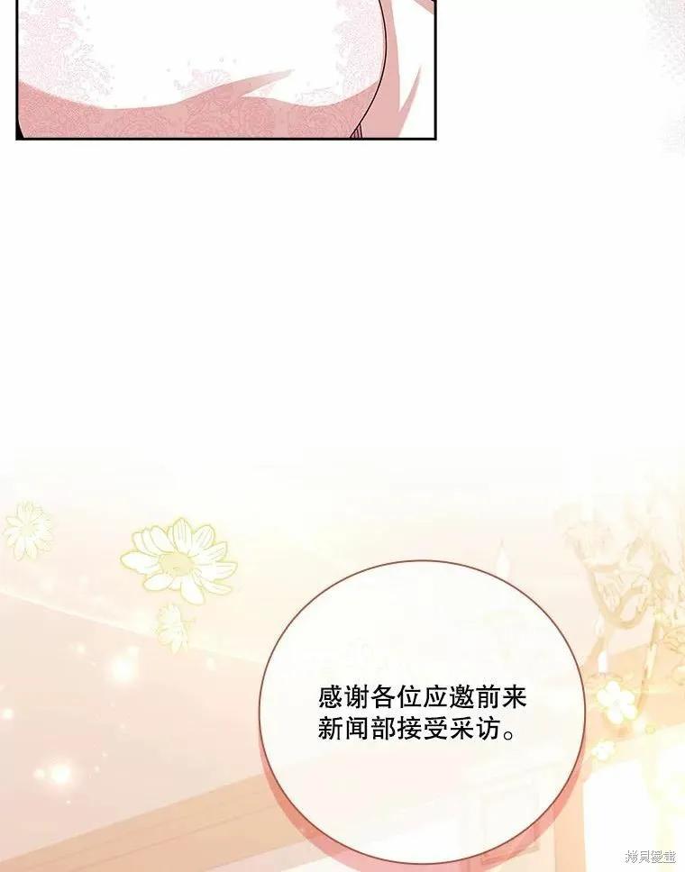 《成为暴君的秘书官》第64话 第75页