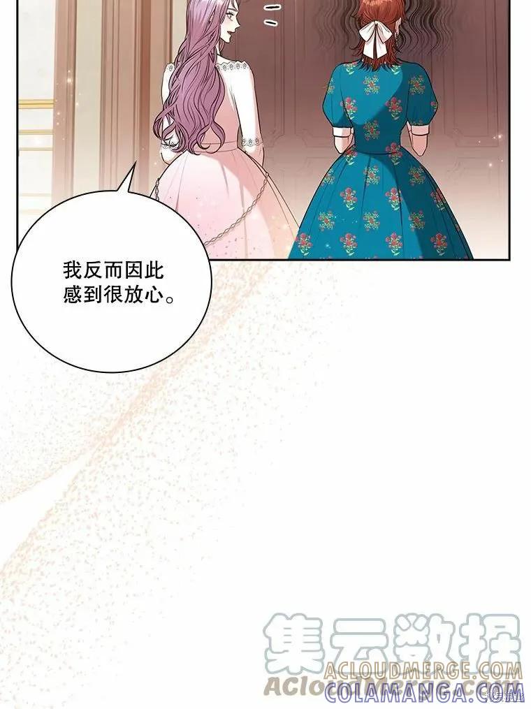 《成为暴君的秘书官》第64话 第58页