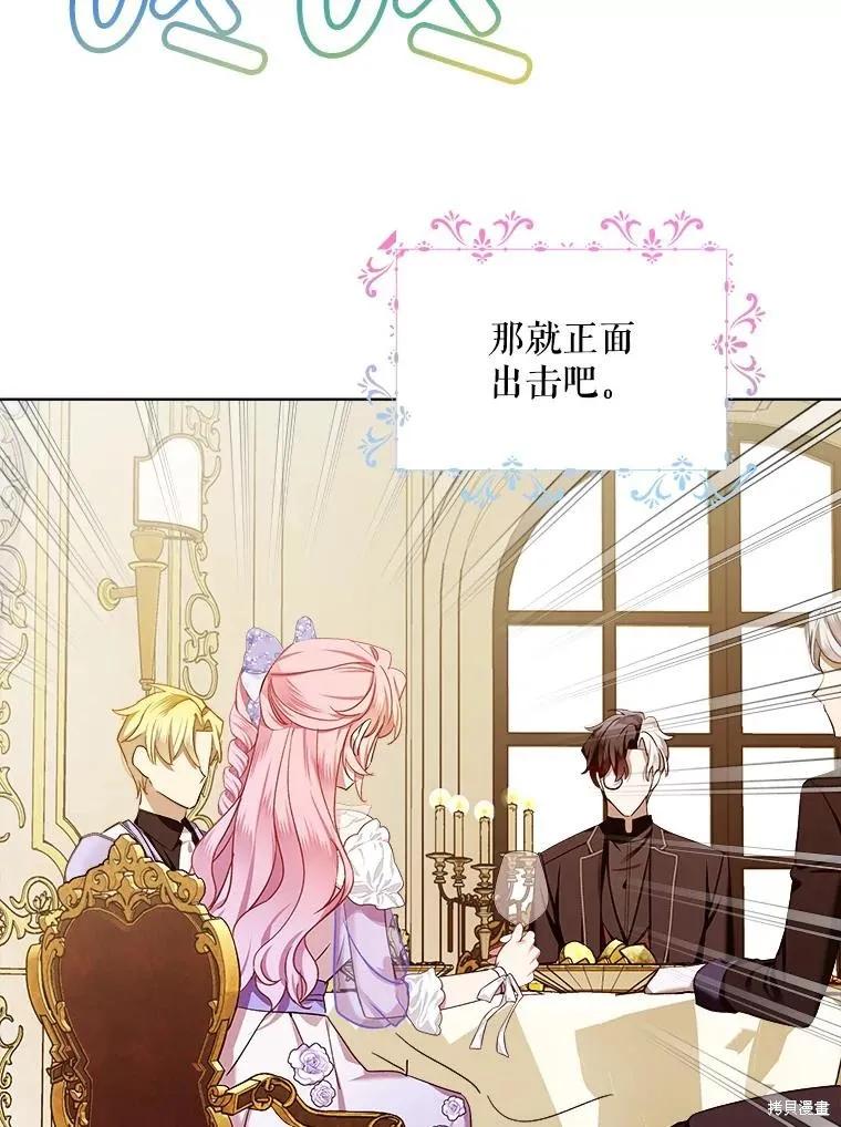 《不熟练的女士》第64话 第3页