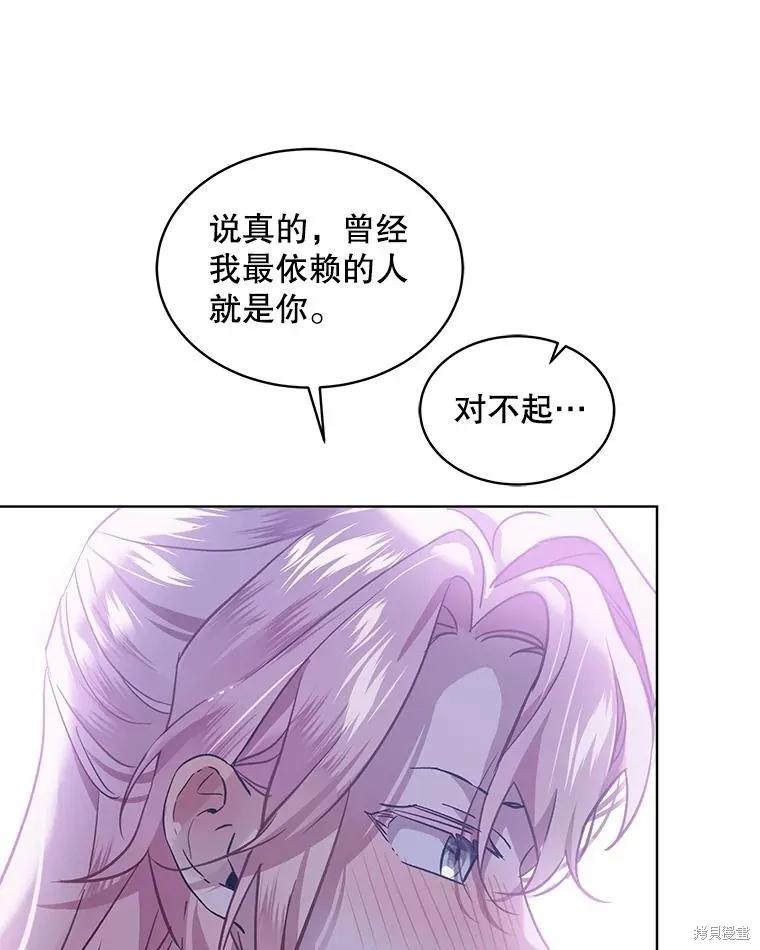 《不熟练的女士》第64话 第103页