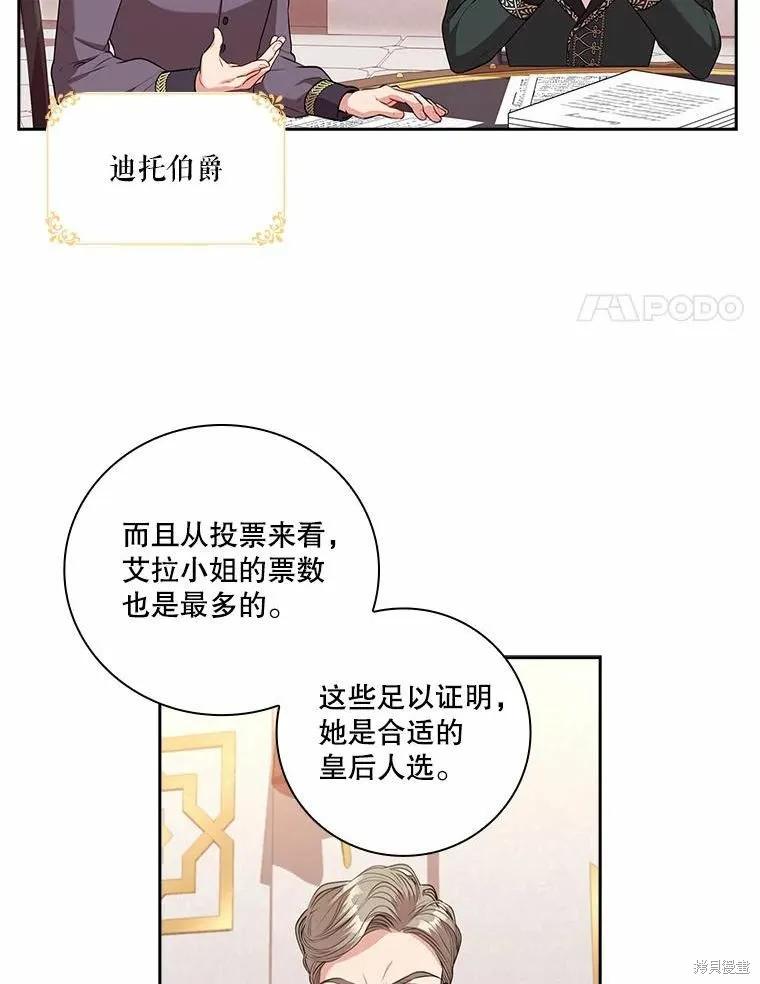 《成为暴君的秘书官》第64话 第11页