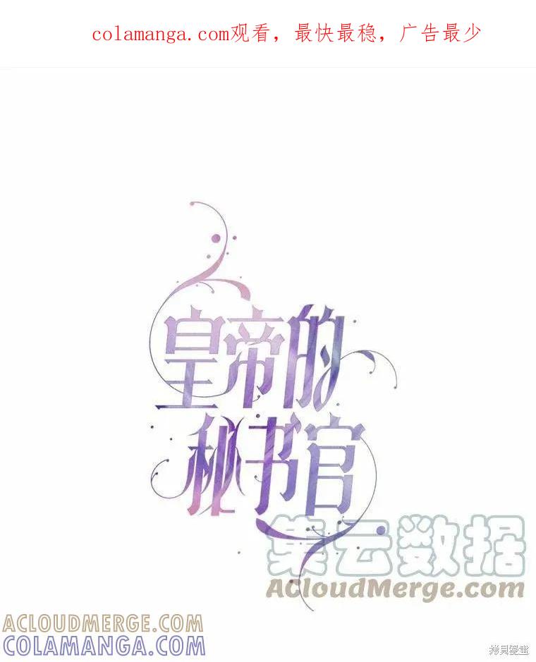 《成为暴君的秘书官》第64话 第1页