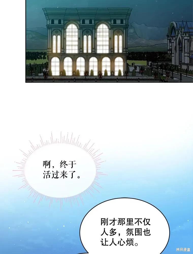 《不熟练的女士》第64话 第44页